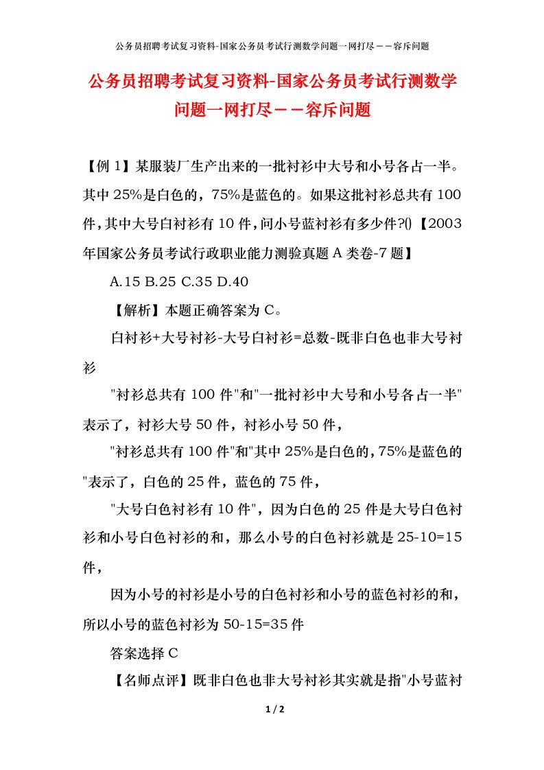 公务员招聘考试复习资料-国家公务员考试行测数学问题一网打尽容斥问题