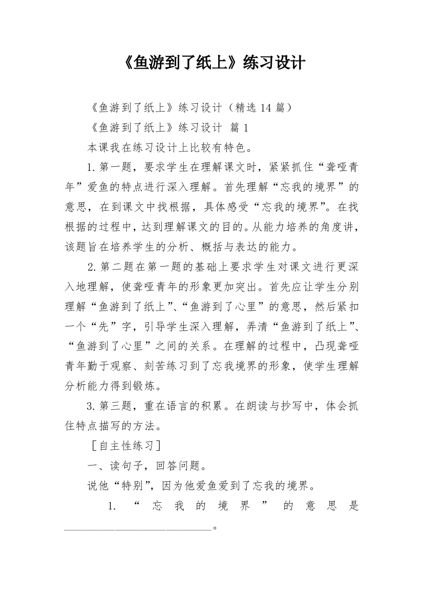 《鱼游到了纸上》练习设计