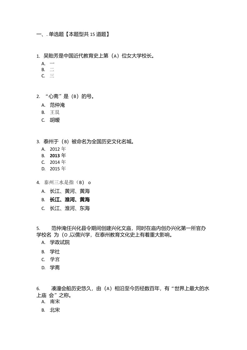 泰州-文化概论-答案-(82分)