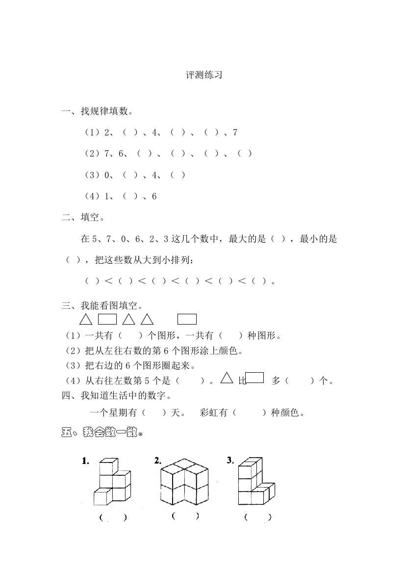 小学数学人教一年级测评