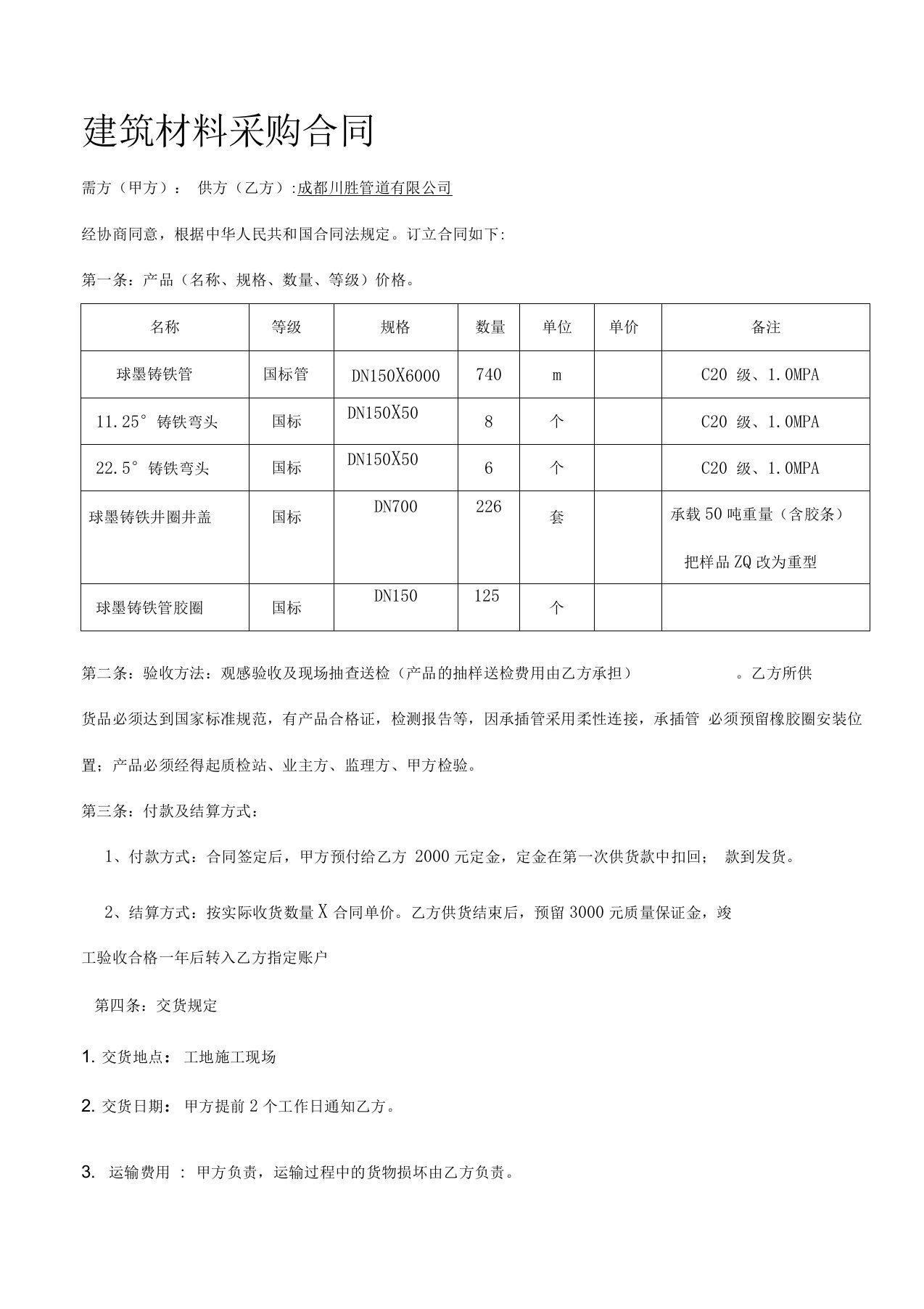 球墨铸铁管建筑材料采购合同