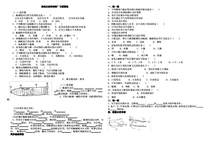 八年级生物复习试题及答案按小节-陆地生活的动物