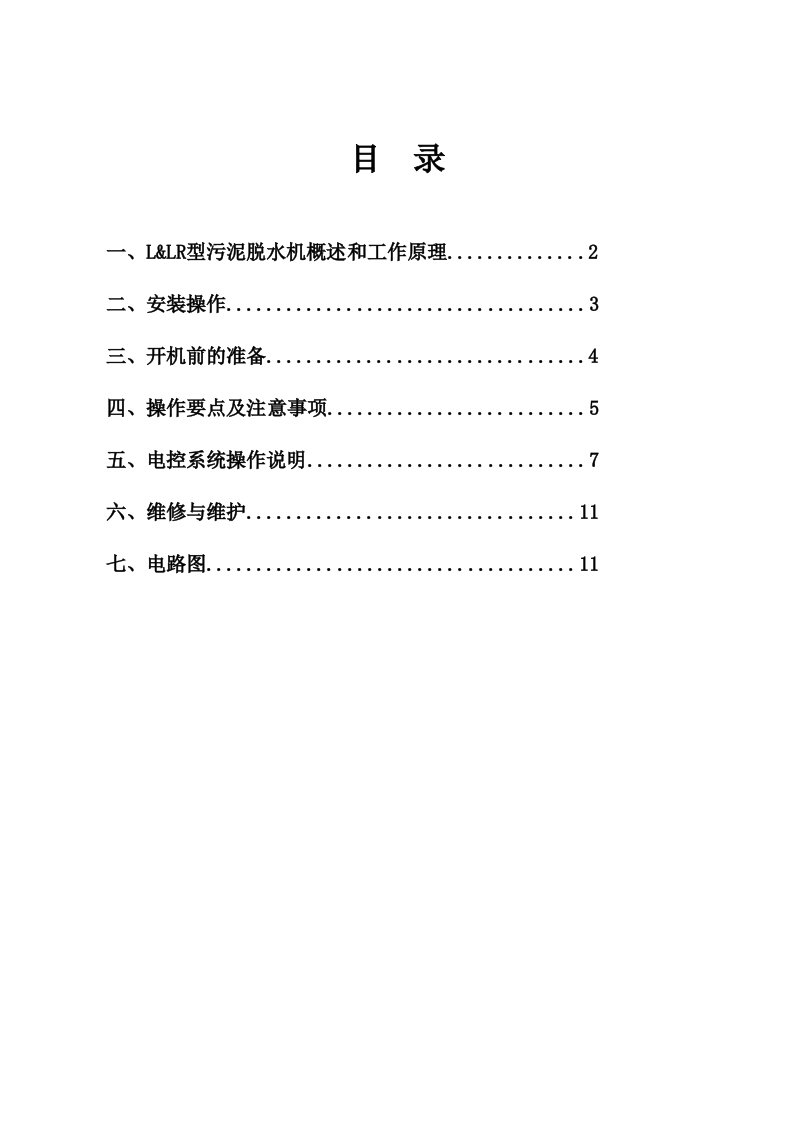 污泥脱水机说明书