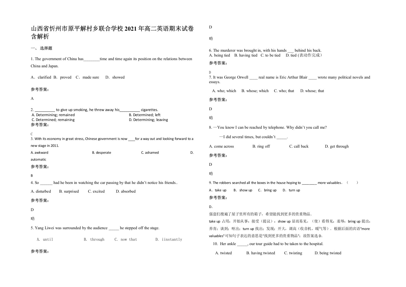 山西省忻州市原平解村乡联合学校2021年高二英语期末试卷含解析