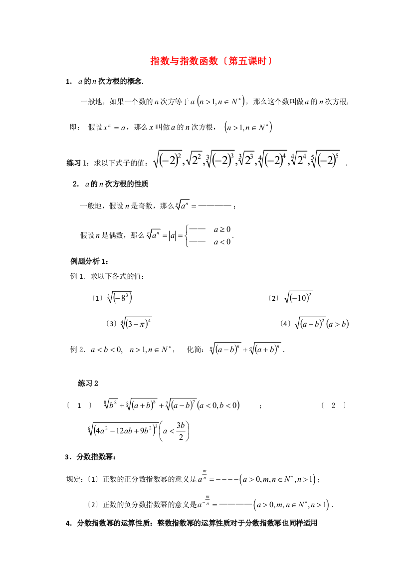 （整理版）指数与指数函数（第五课时）