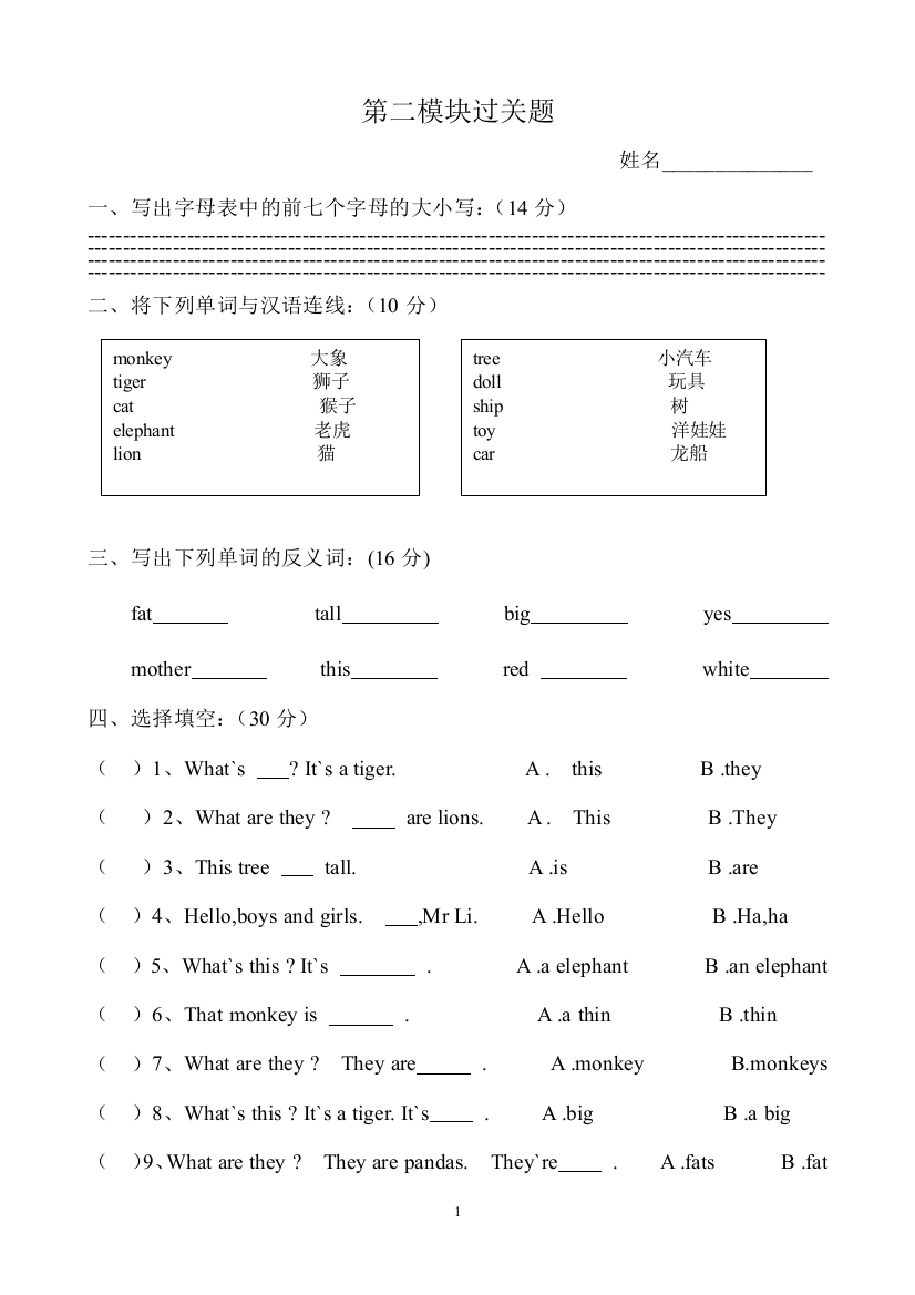 外研版小学英语三年级第二模块测试题