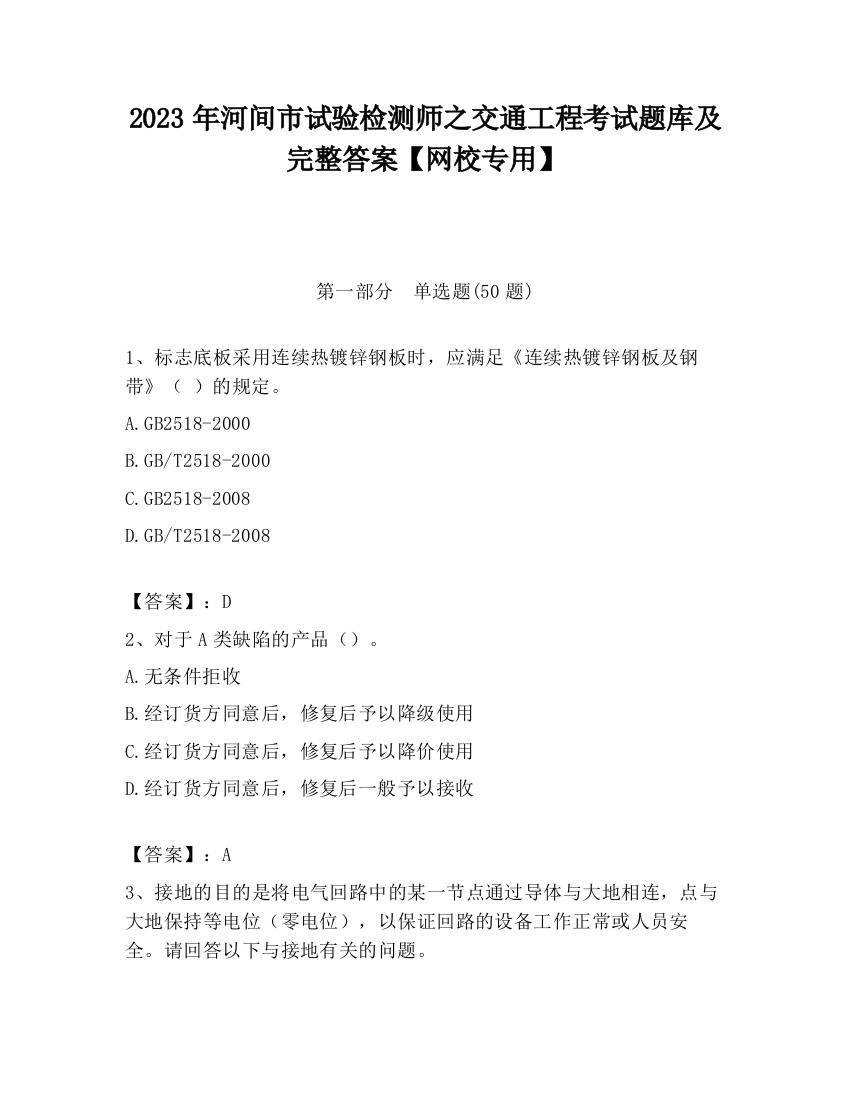 2023年河间市试验检测师之交通工程考试题库及完整答案【网校专用】