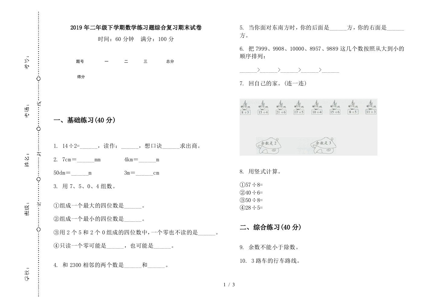 2019年二年级下学期数学练习题综合复习期末试卷