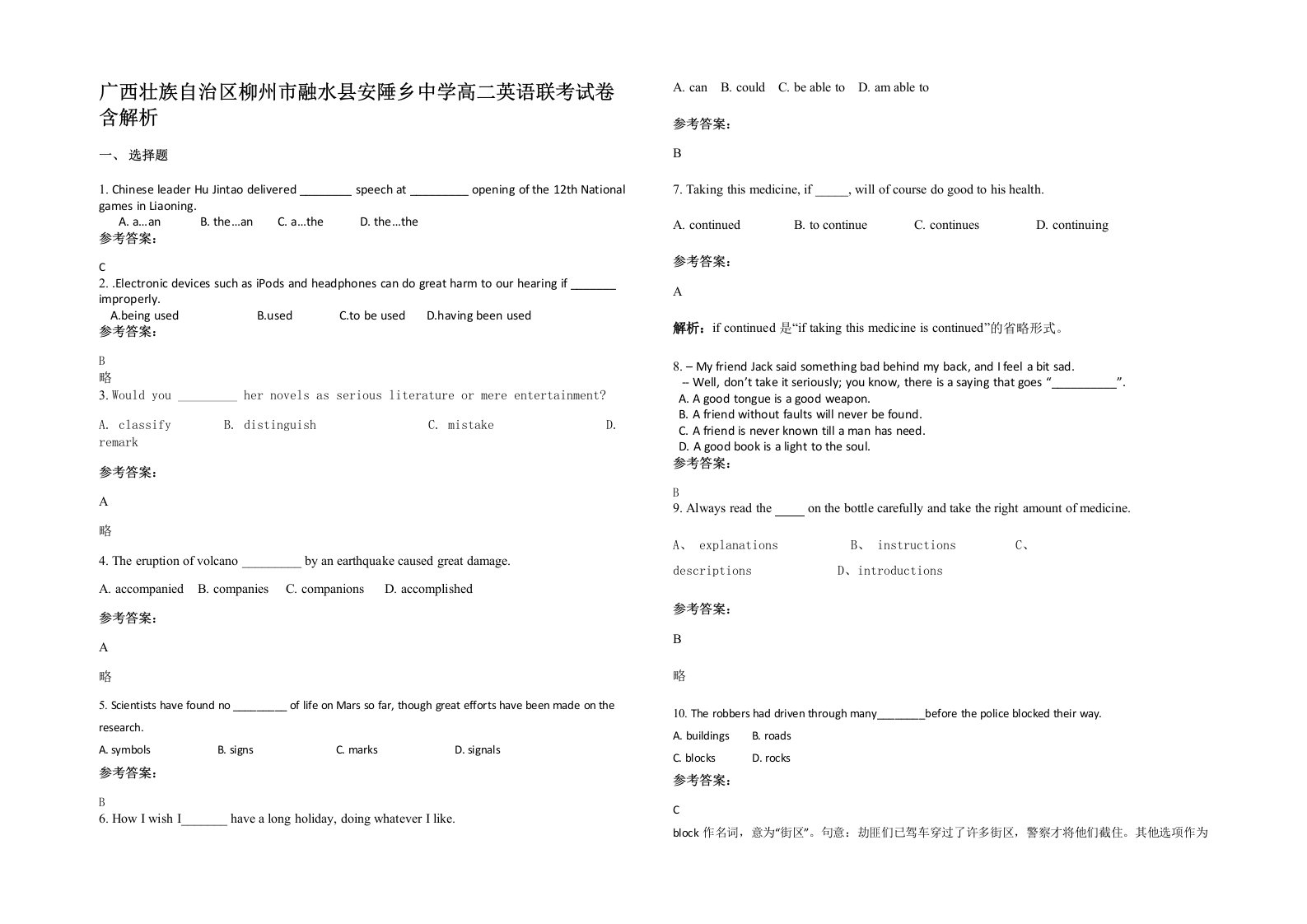 广西壮族自治区柳州市融水县安陲乡中学高二英语联考试卷含解析