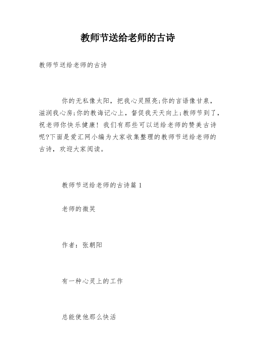 教师节送给老师的古诗