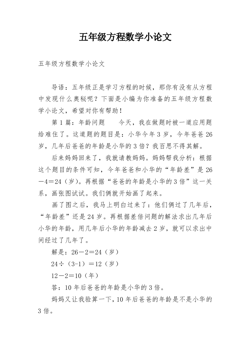 五年级方程数学小论文