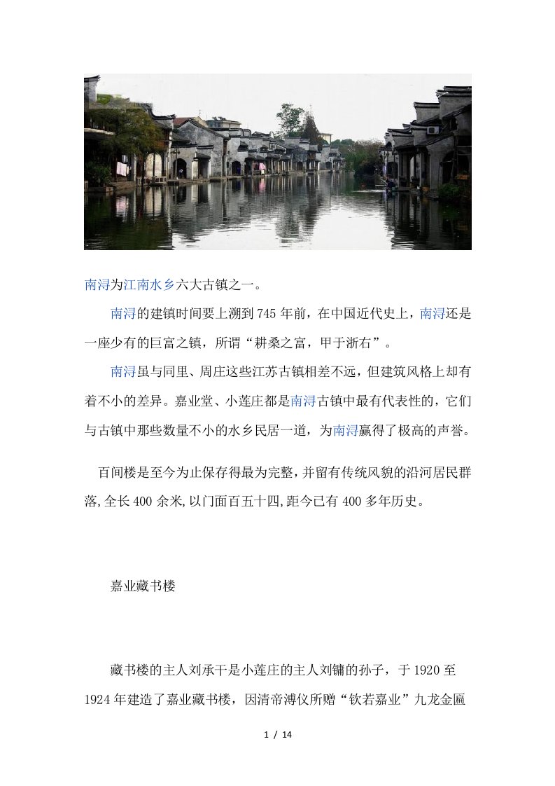 江南水乡六大古镇之南浔旅游攻略住宿景区介绍