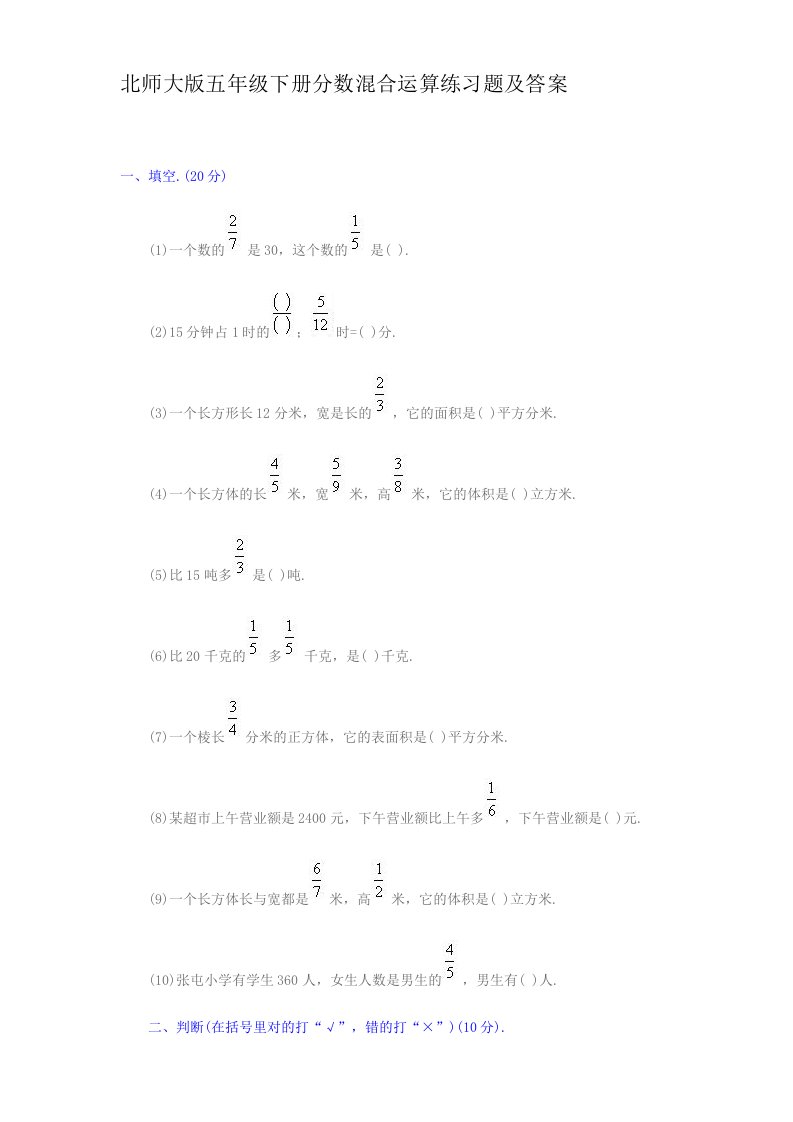 北师大版五年级下册分数混合运算练习题及答案