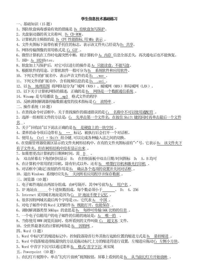 高一信息技术基础练习和操作