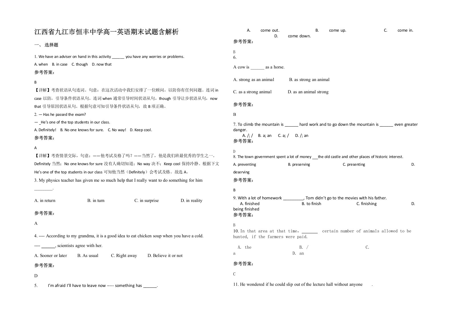 江西省九江市恒丰中学高一英语期末试题含解析