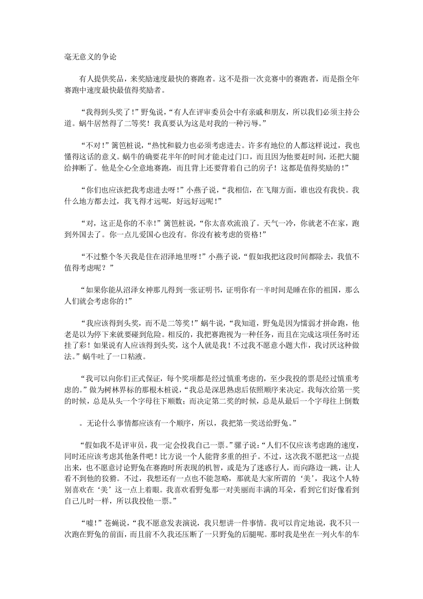 毫无意义的争论