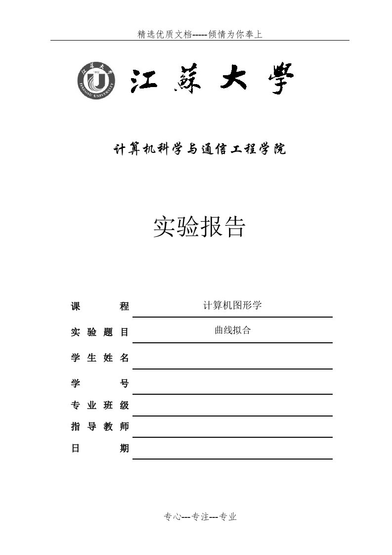 计算机图形学实验二报告(共12页)