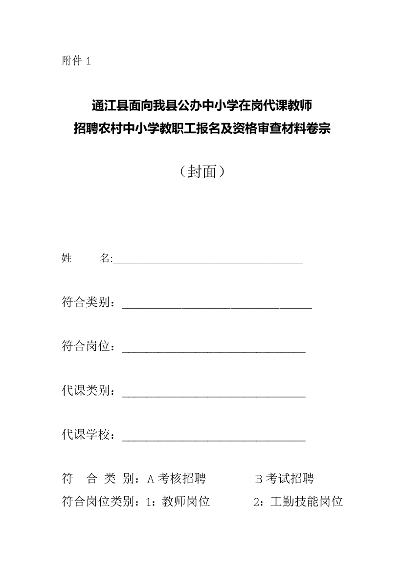 2023年通江县面向我县公办中小学代课教师招聘农村中小学教职工资格审查