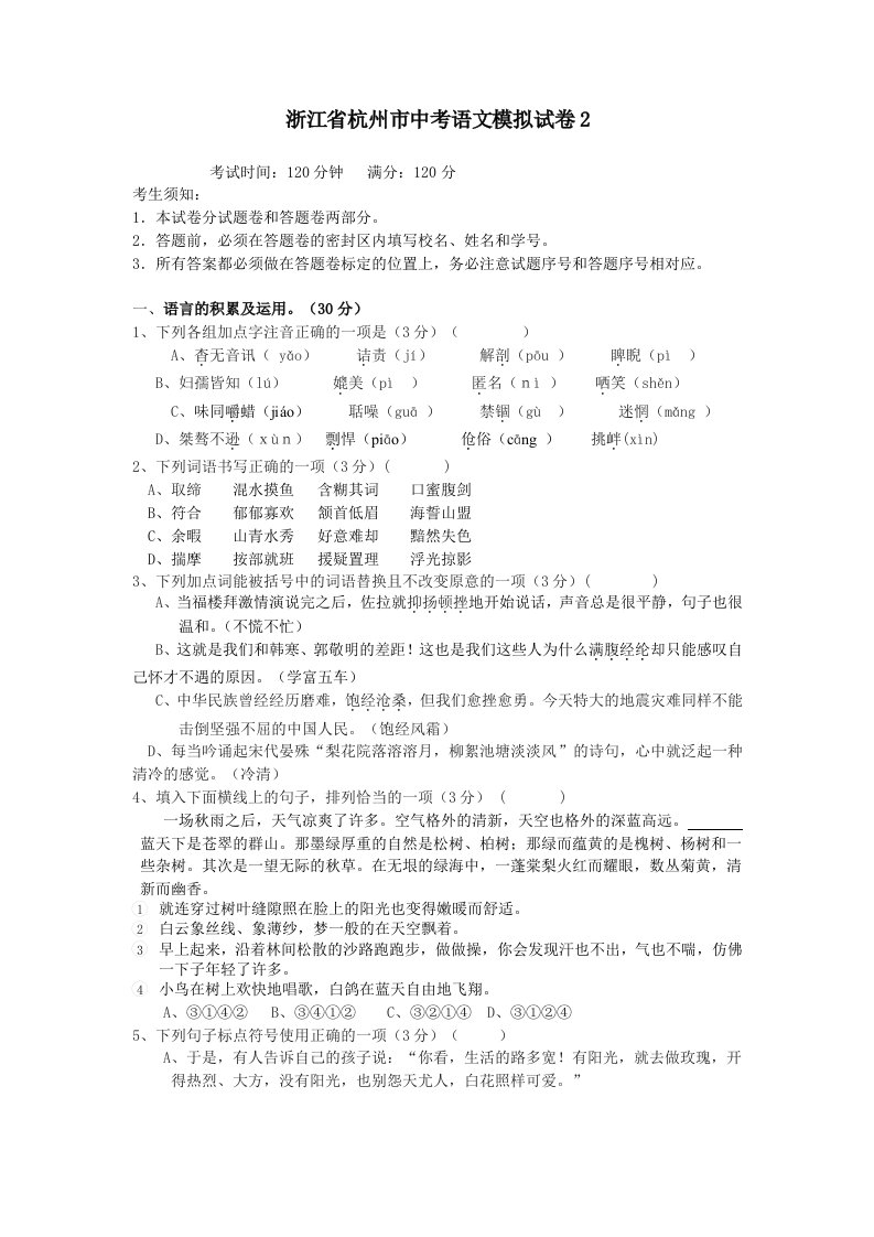 浙江省杭州中考语文模拟试卷