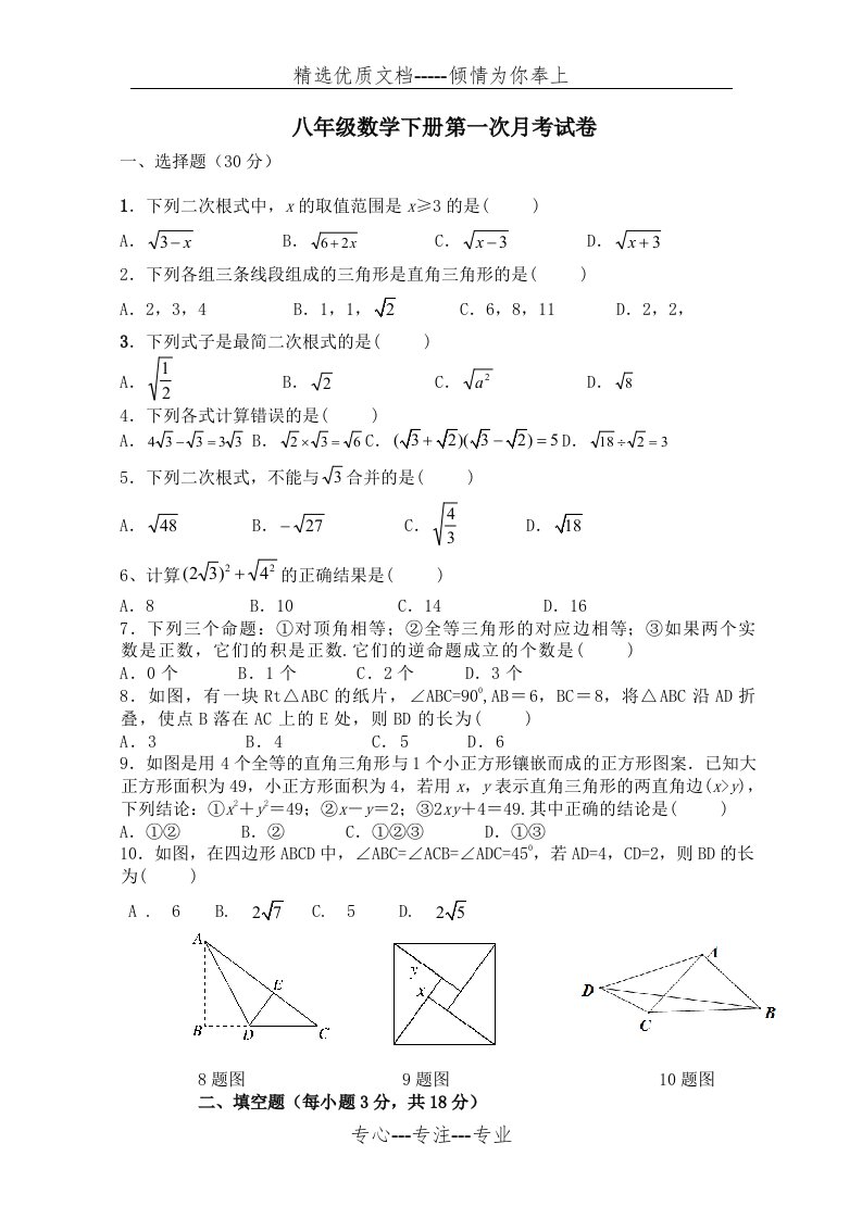 人教版2019-2020学年八年级数学下学期第一次月考试卷(共12页)