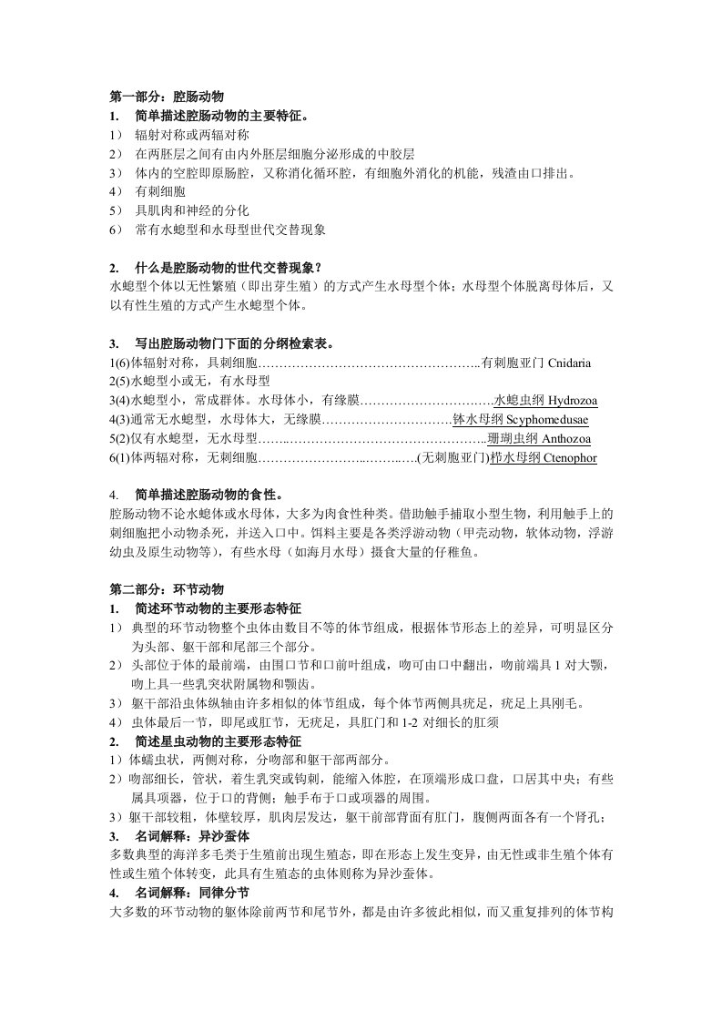 海洋生物学复习资料(陈彦老师部分)