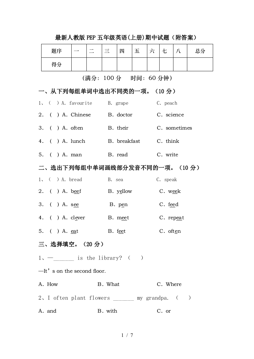 最新人教版PEP五年级英语(上册)期中试题(附答案)