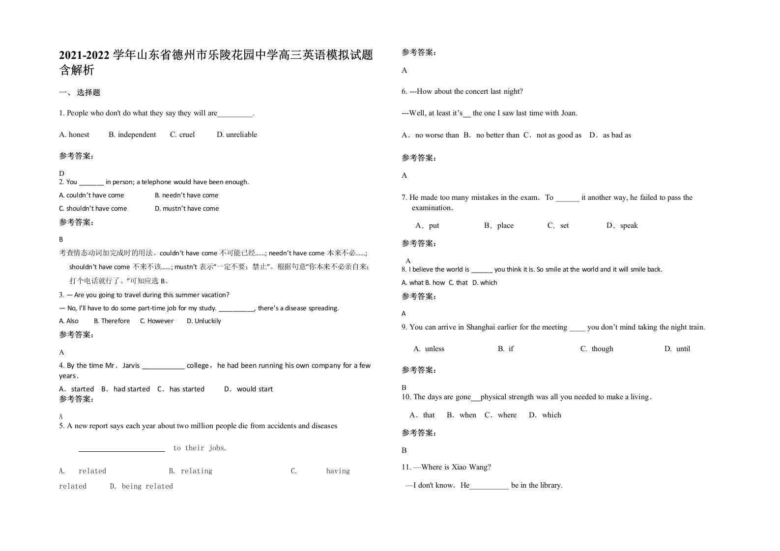 2021-2022学年山东省德州市乐陵花园中学高三英语模拟试题含解析