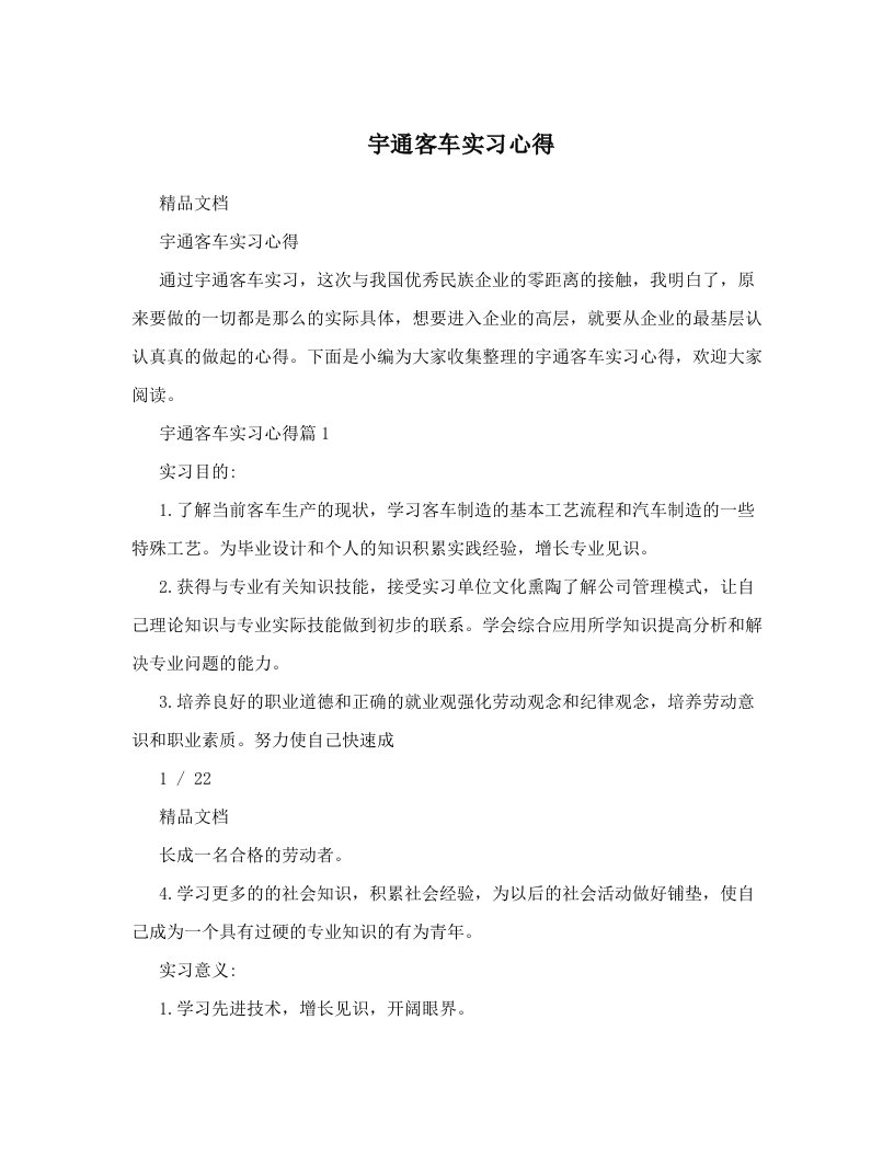 宇通客车实习心得