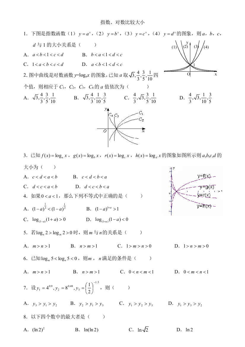 指数对数比较大小练习题