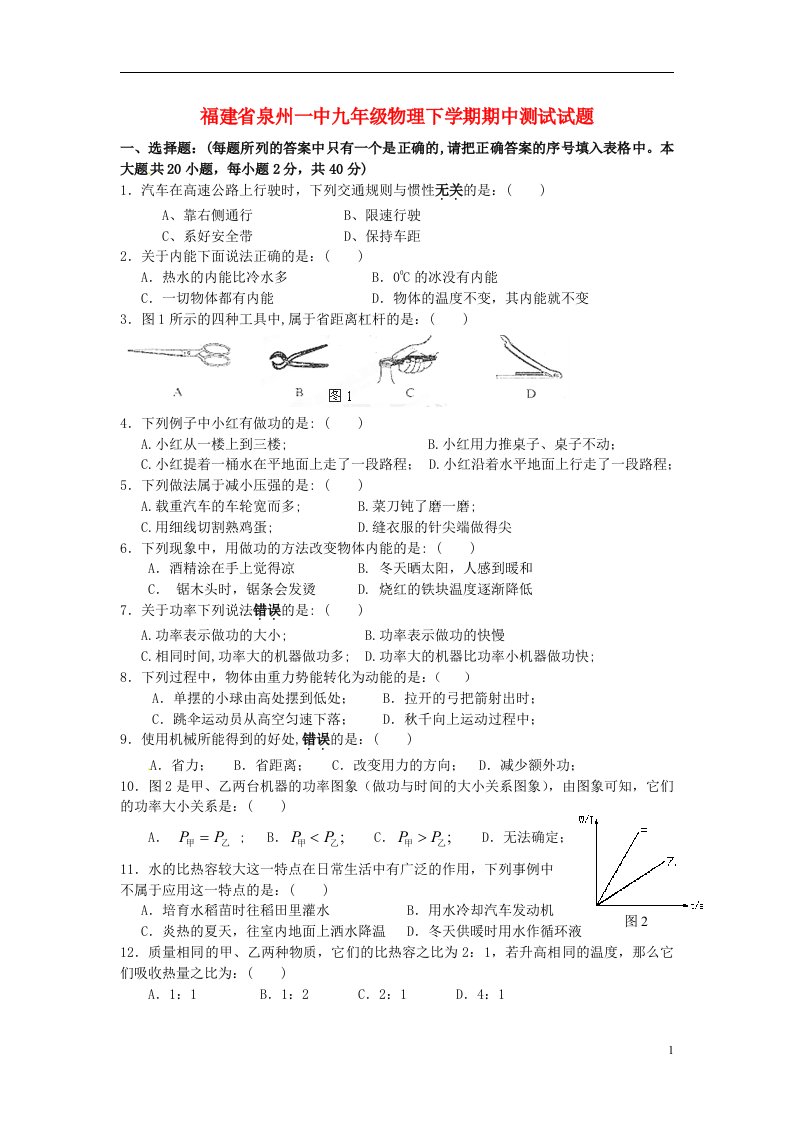 福建省泉州市九级物理下学期期中测试试题