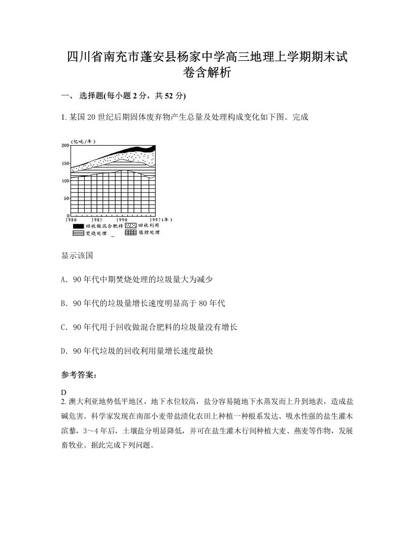 四川省南充市蓬安县杨家中学高三地理上学期期末试卷含解析