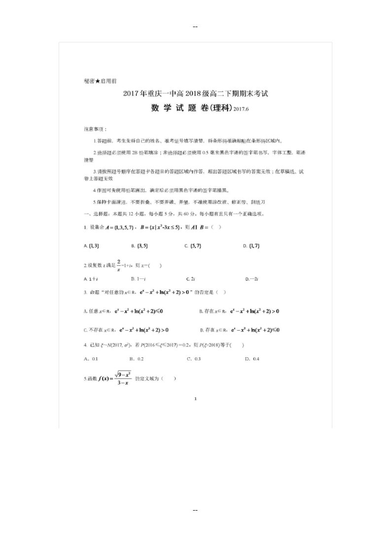 重庆一中级高二下期期末数学试卷及答案