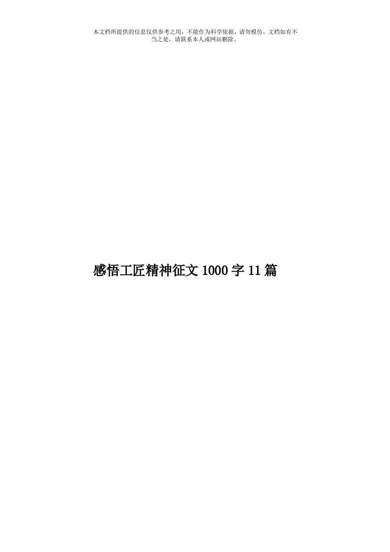 感悟工匠精神征文1000字11篇模板