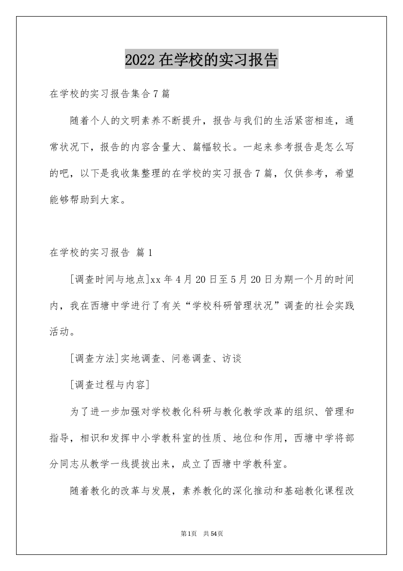 2022在学校的实习报告_25