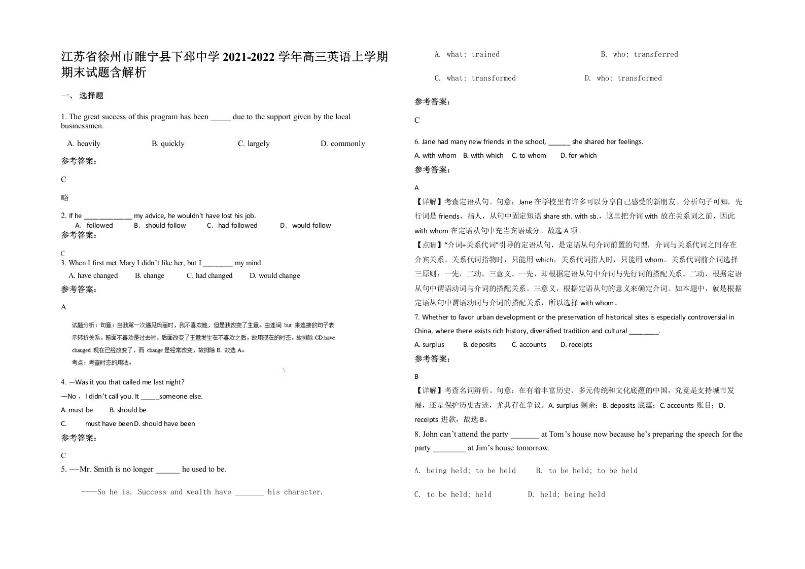 江苏省徐州市睢宁县下邳中学2021-2022学年高三英语上学期期末试题含解析