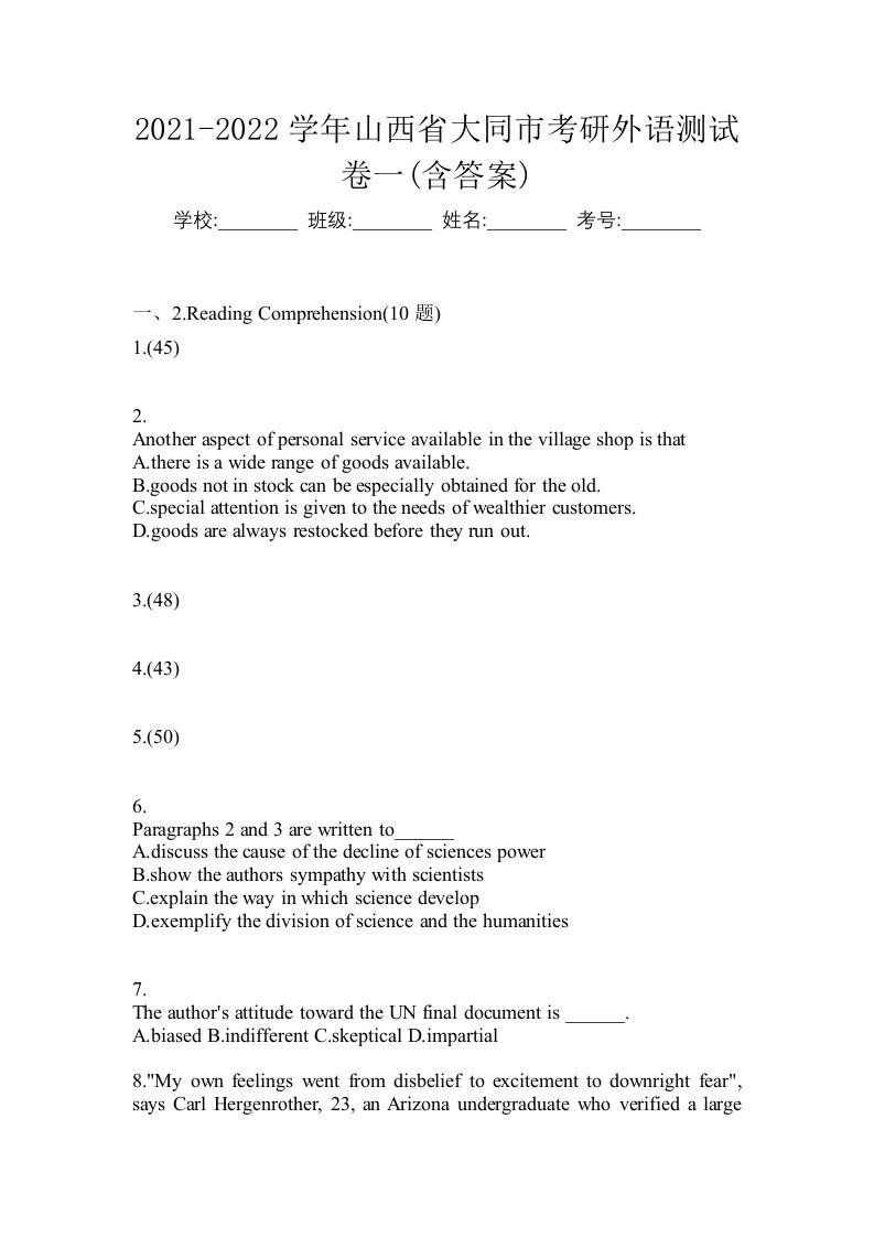 2021-2022学年山西省大同市考研外语测试卷一含答案