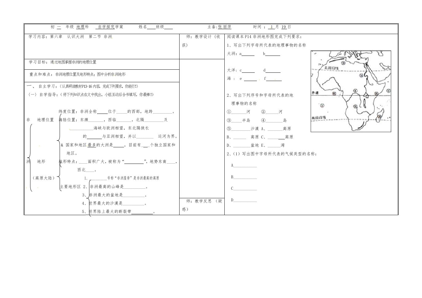 湘教版七年级地理下册学案：6.2非洲公开课教案课件