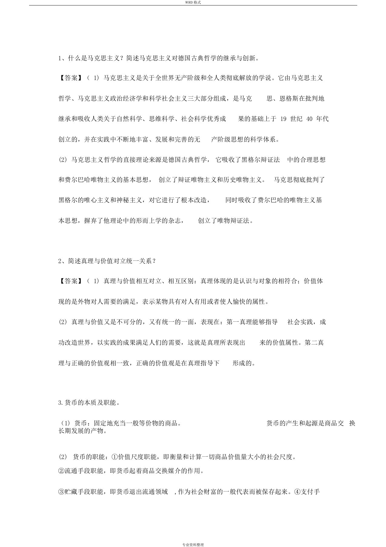 03709人力资源自考本科-马克思主义基本原理概论复习资料