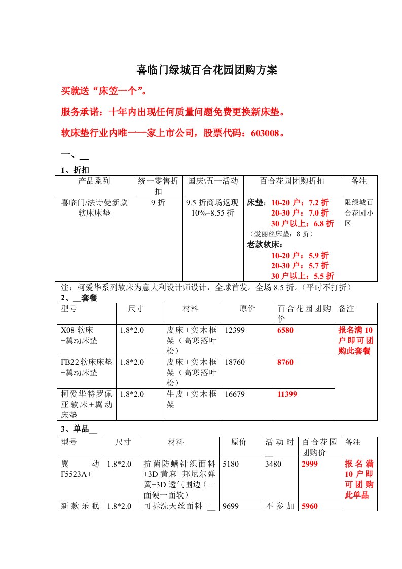 喜临门床垫绿城百合花园团购方案