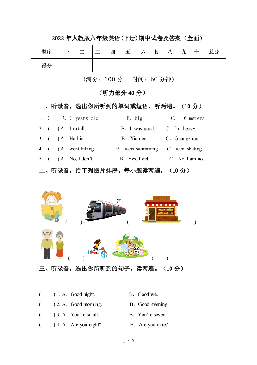 2022年人教版六年级英语(下册)期中试卷及答案(全面)