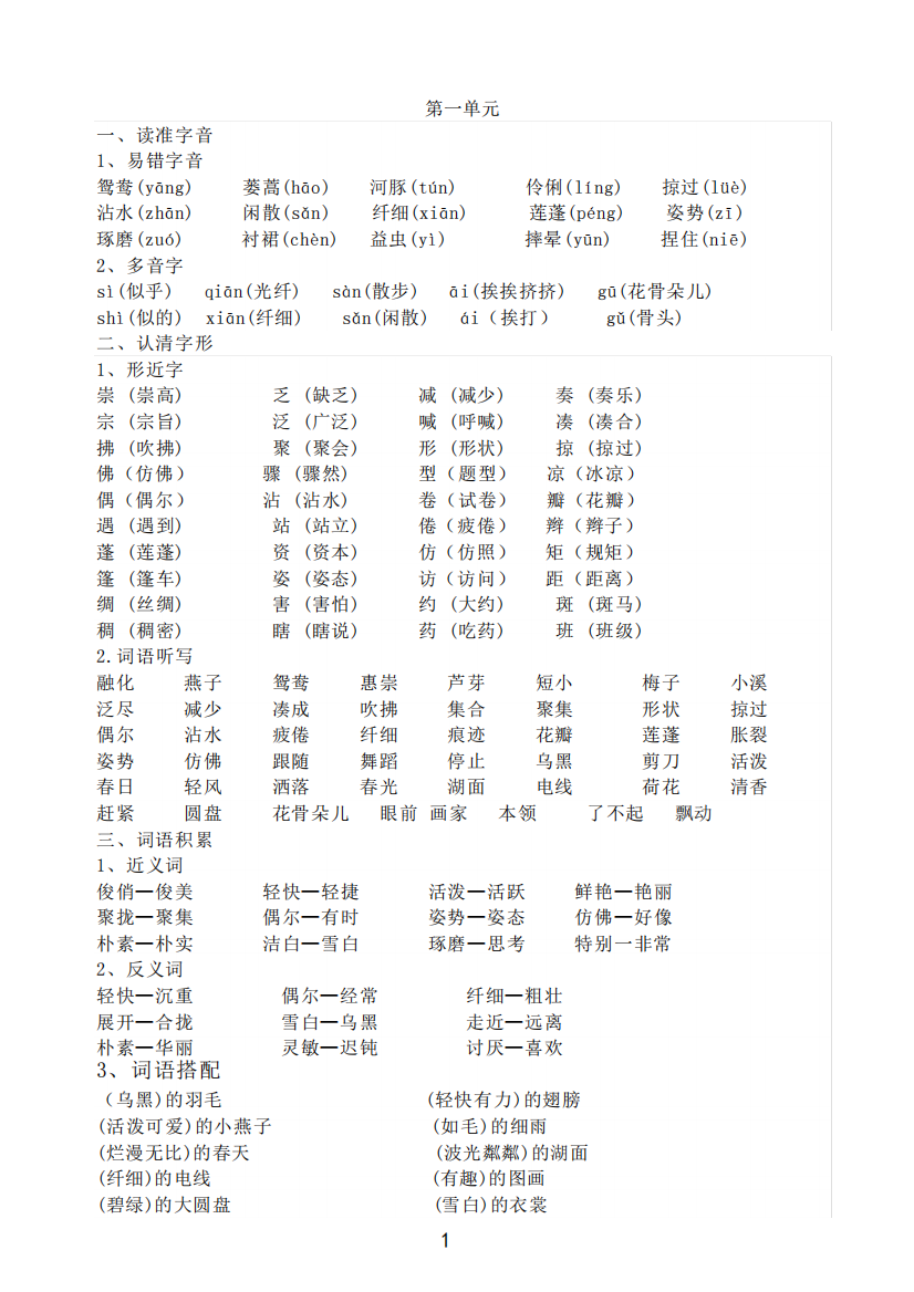 部编版三年级语文下册全册知识点归纳561