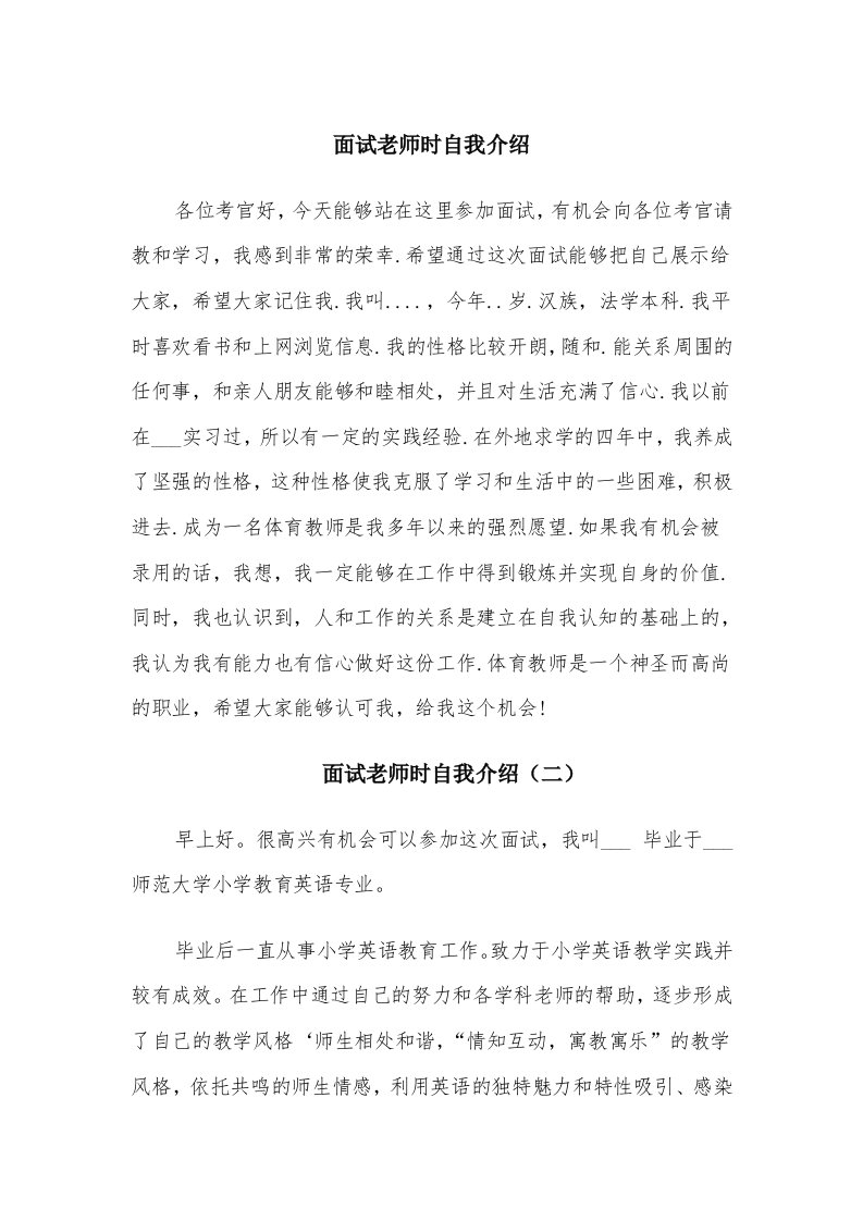 面试老师时自我介绍