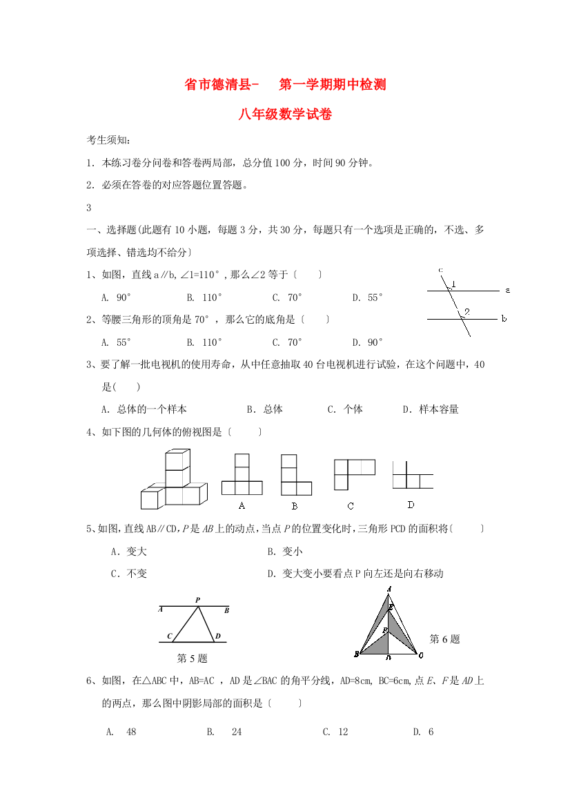 （整理版）市德清县第一学期期中检测