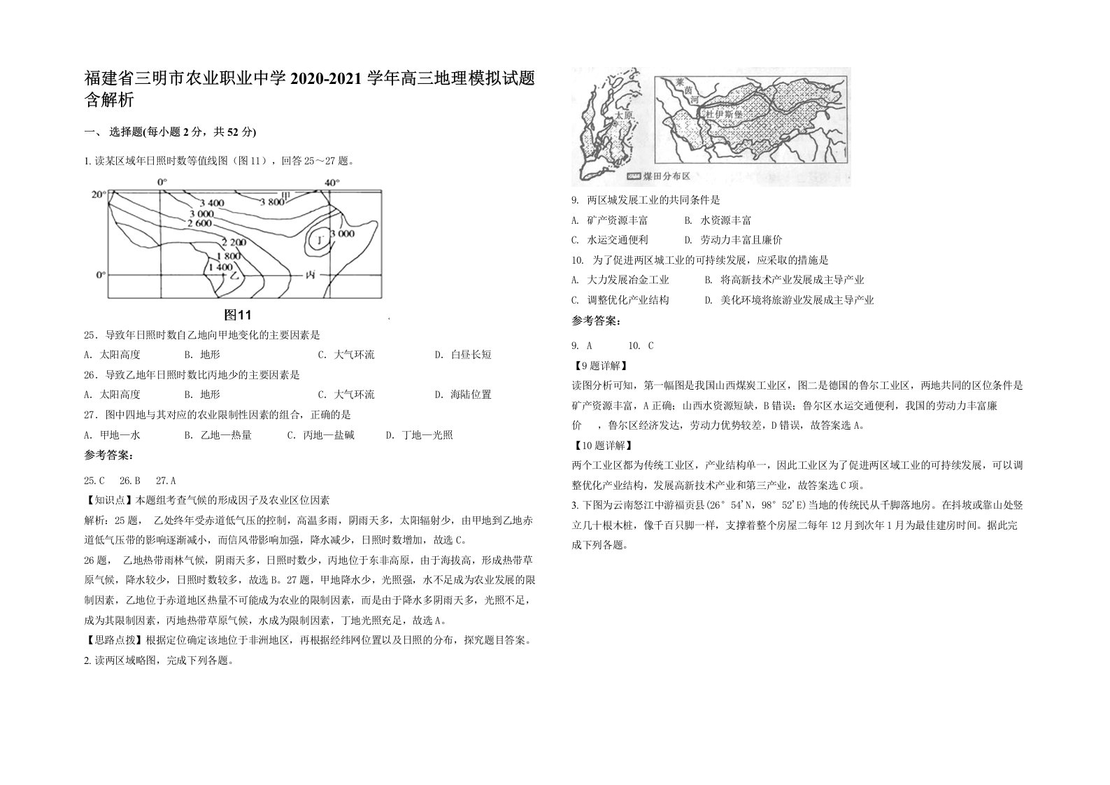 福建省三明市农业职业中学2020-2021学年高三地理模拟试题含解析