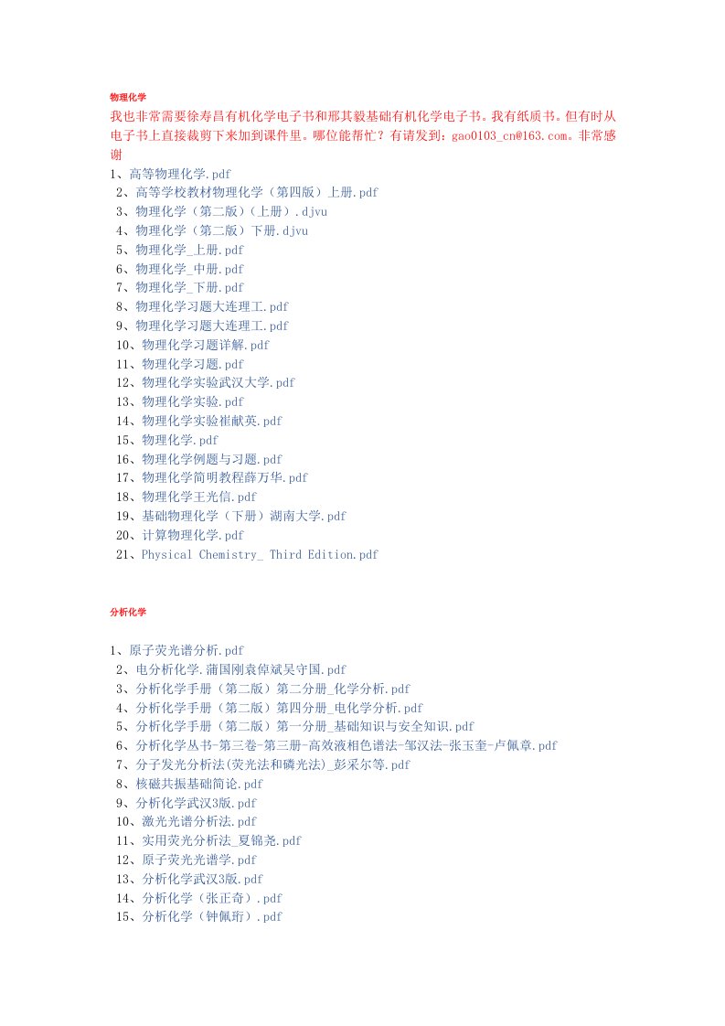 物理化学所有所需电子书
