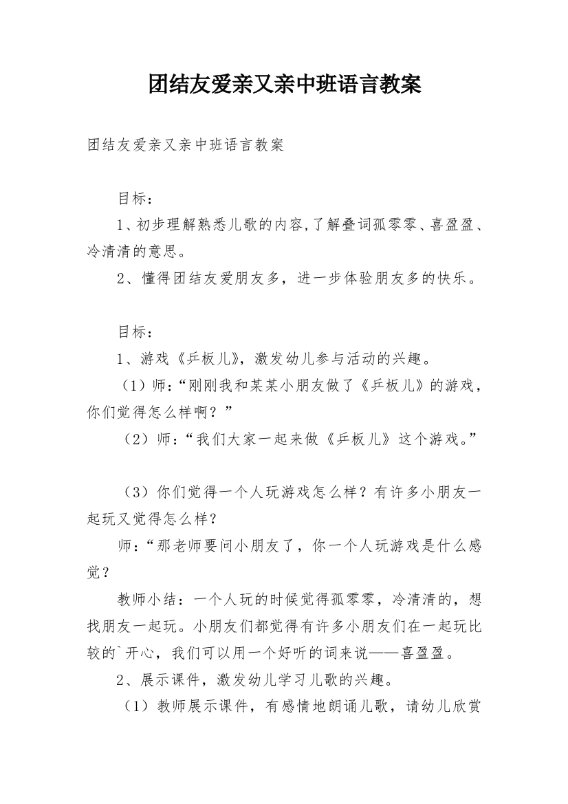 团结友爱亲又亲中班语言教案_1