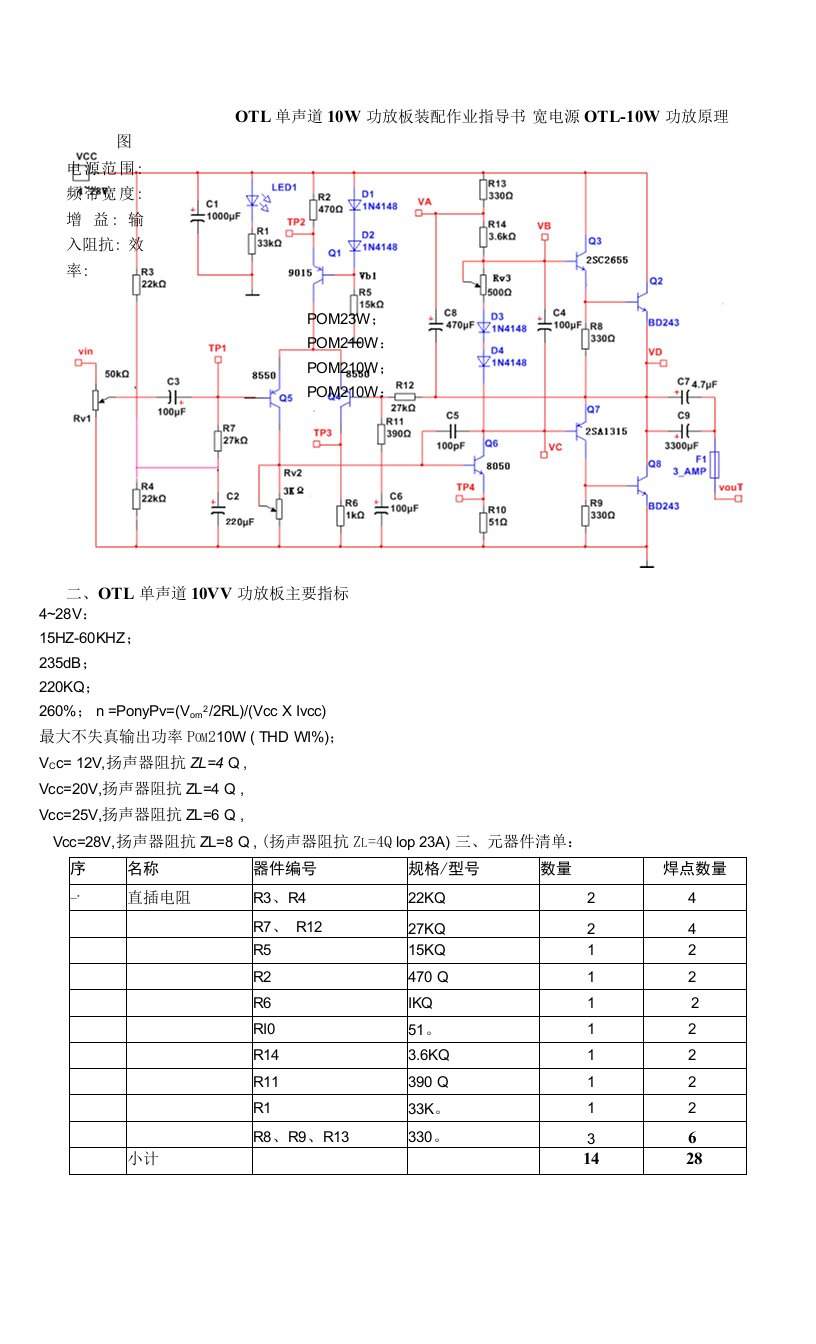 OTL单声道10W功放板装配作业指导书