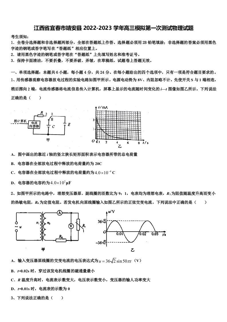 江西省宜春市靖安县2022-2023学年高三模拟第一次测试物理试题