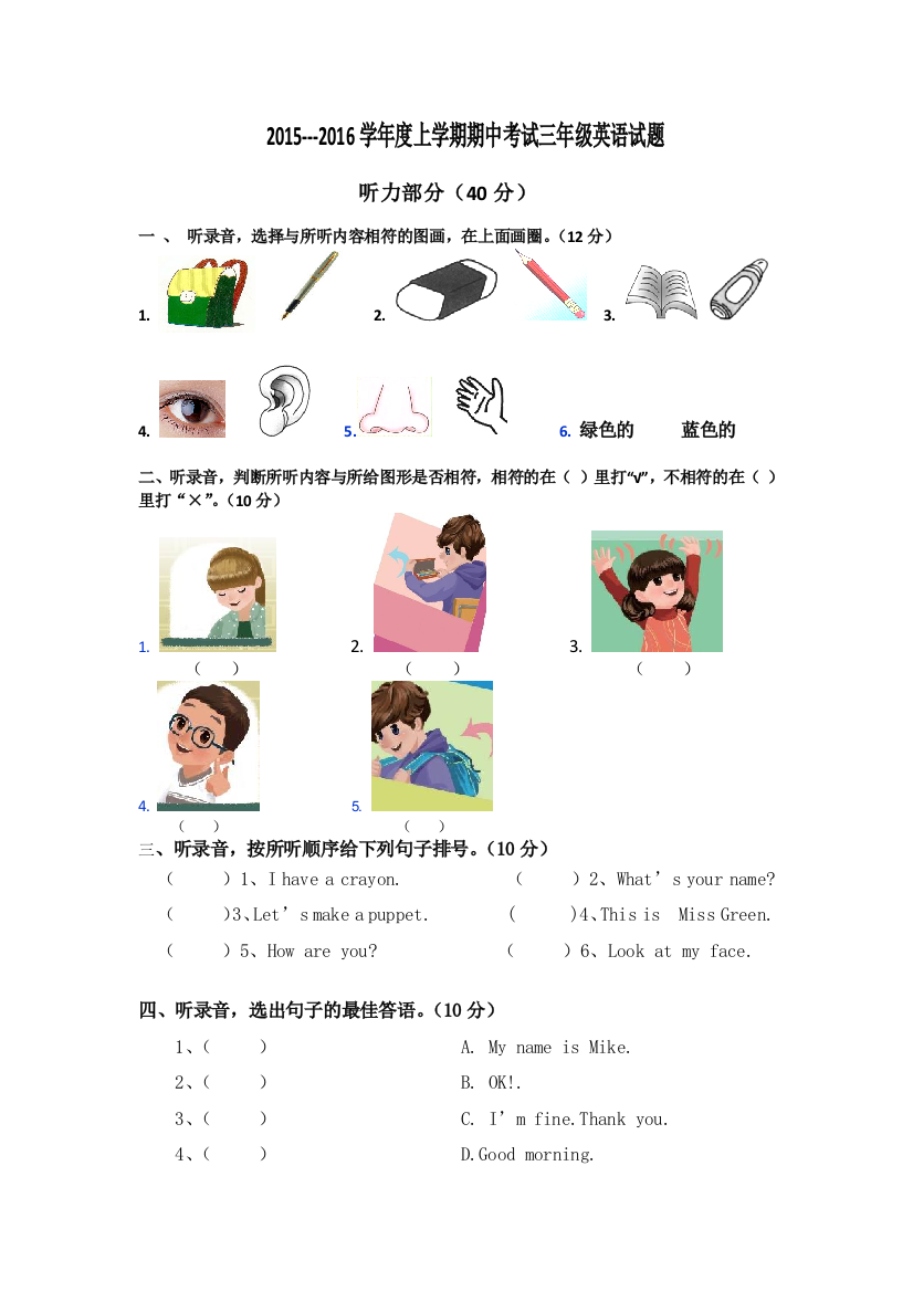 3年级上学期英语期中卷