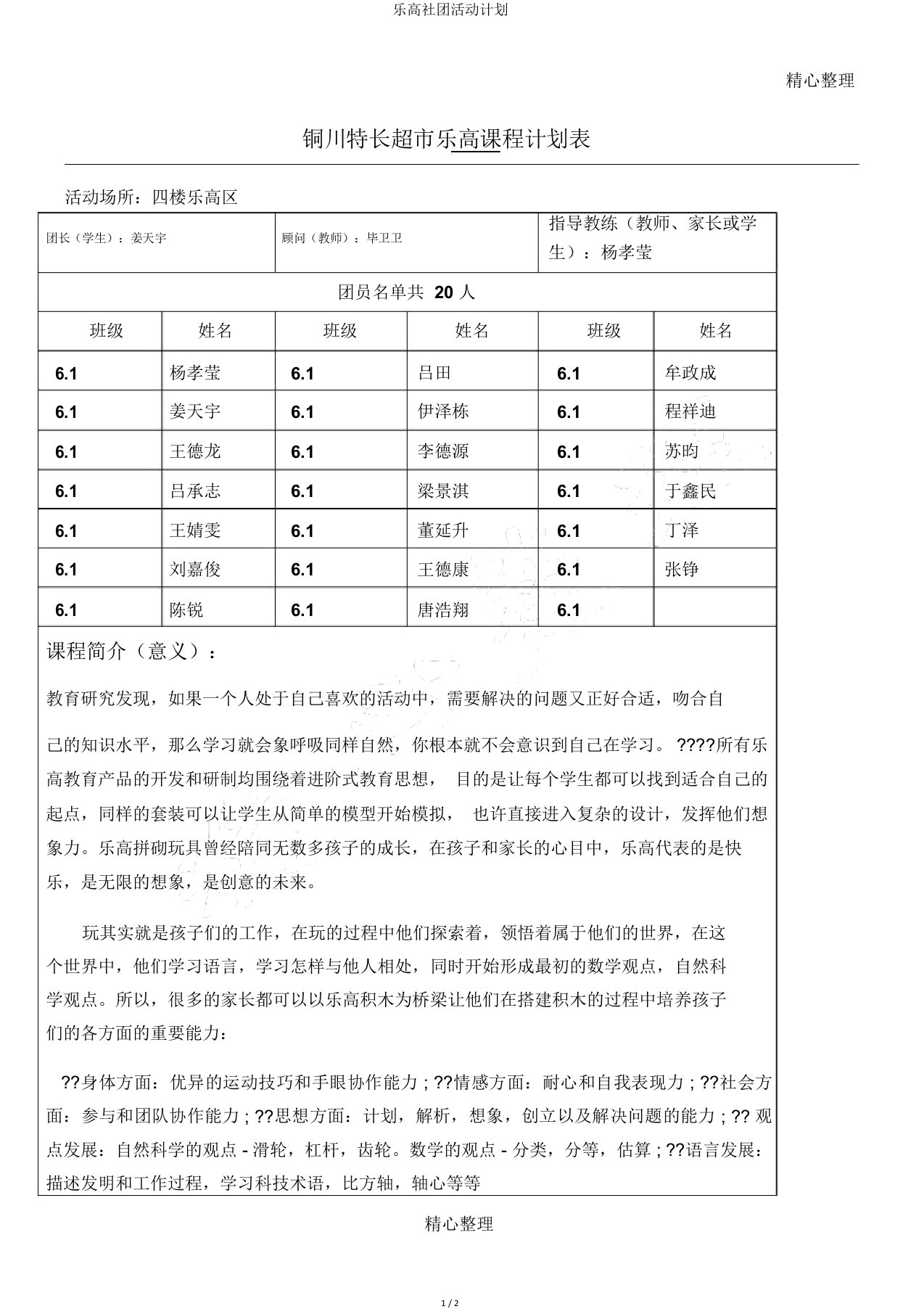 乐高社团活动计划